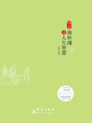 cover image of 淡定
